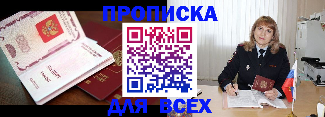 временная регистрация в Камне-на-Оби