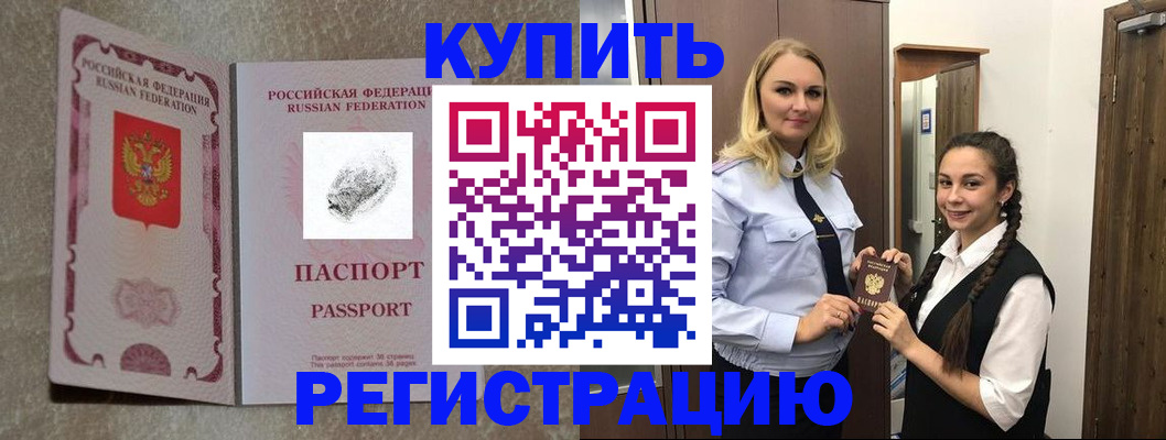 временная регистрация для школы в Камне-на-Оби