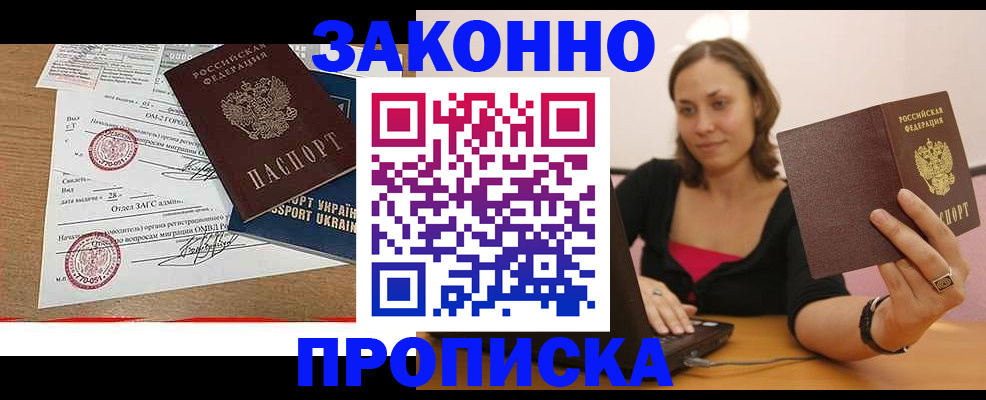 временная прописка в Камне-на-Оби