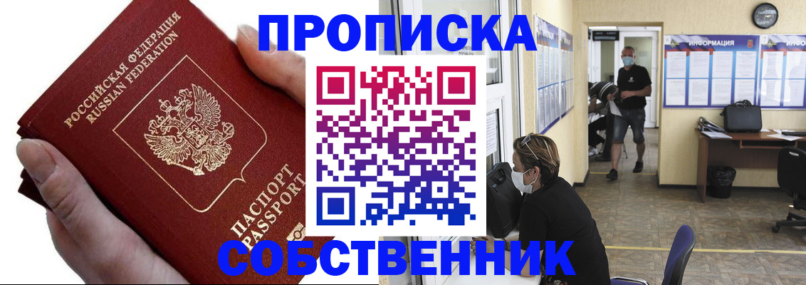 временная регистрация надежно в Камне-на-Оби